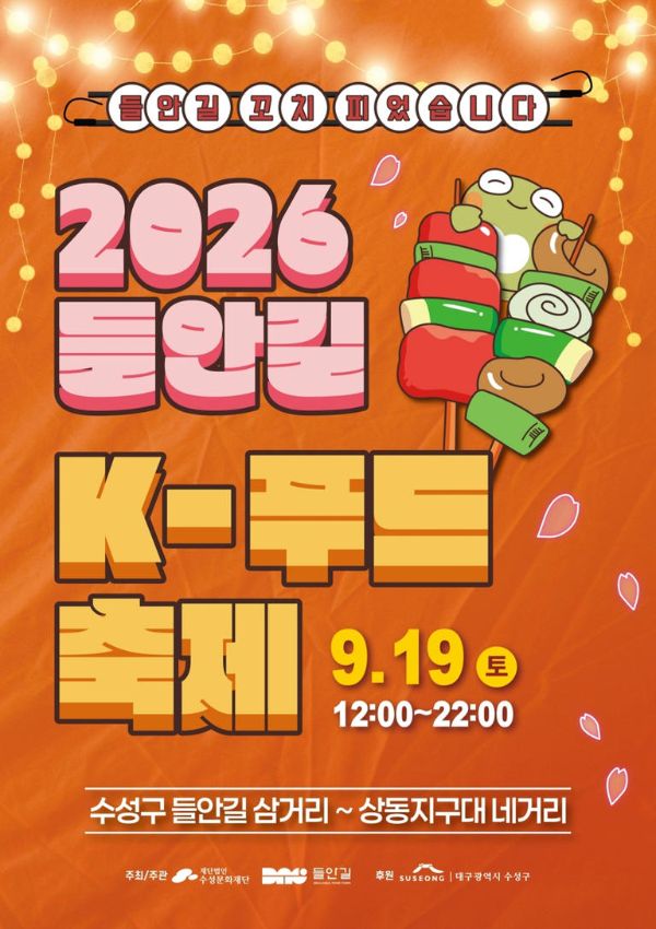 2026 들안길 K-푸드 축제.jpg