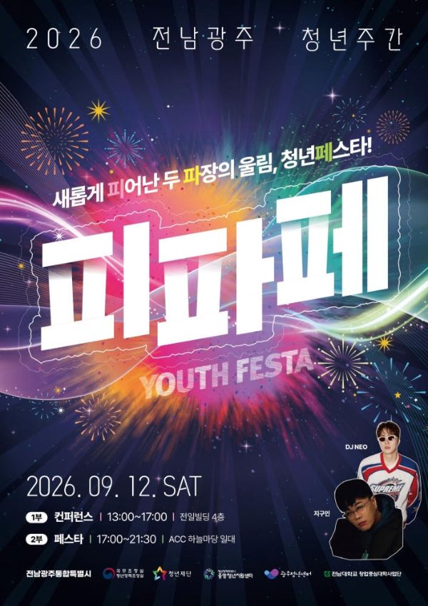 청년축제 '피파페'.jpg