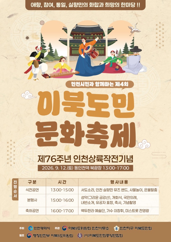 이북도민 문화축제.jpg