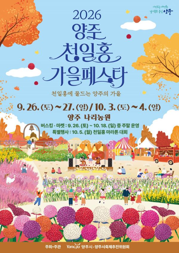 양주시 천일홍 페스타.jpg