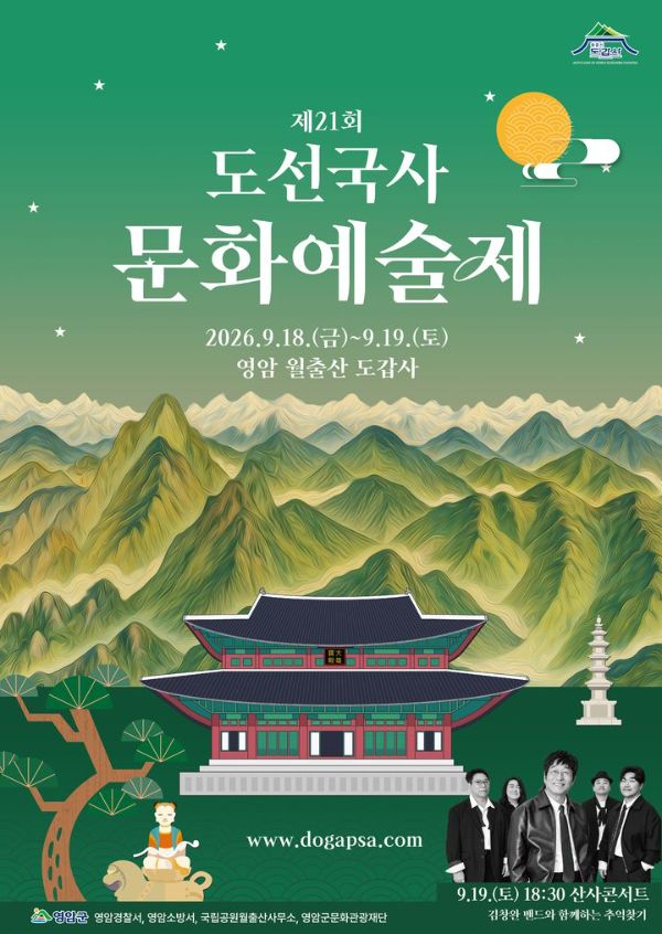 도선국사문화예술제.jpg