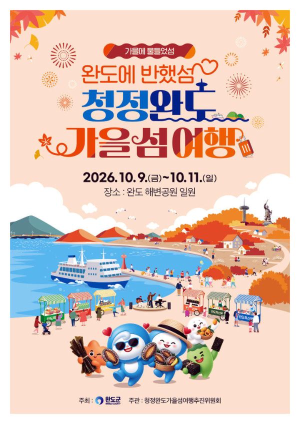 완도에 반했섬.jpg