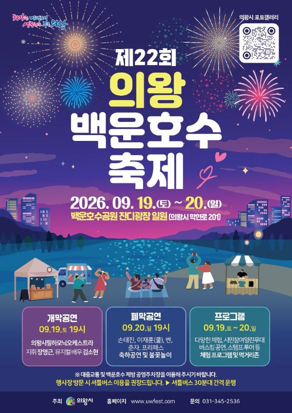 의왕백운호수축제2.jpg