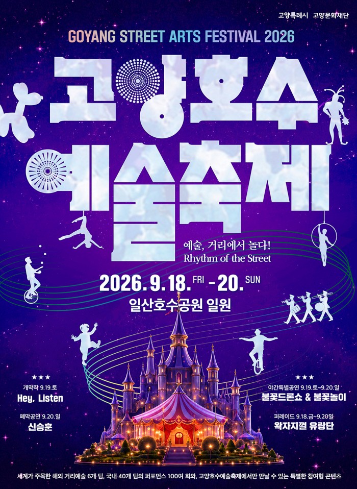 고양 호수예술축제 (1).jpg