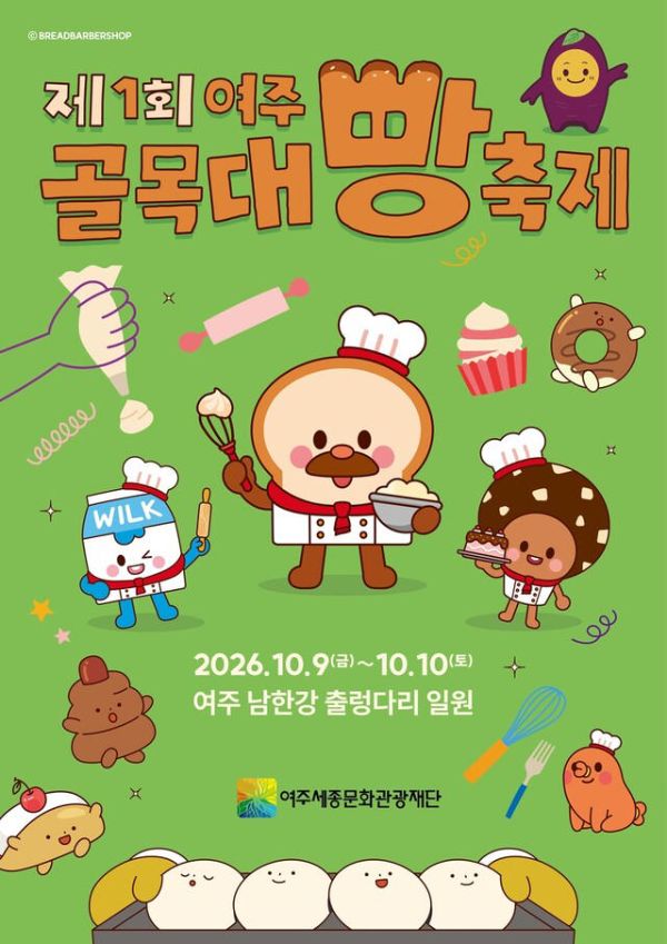 여주골목대빵축제.jpg