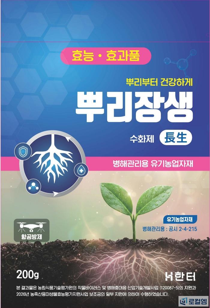 260806_뿌리장생150x180_OL-crop.jpg