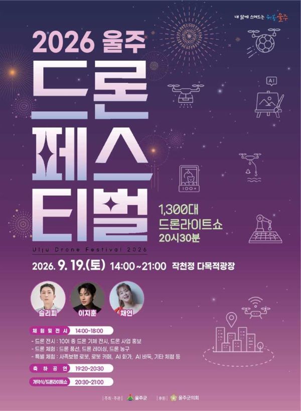울주 드론페스티벌.jpg