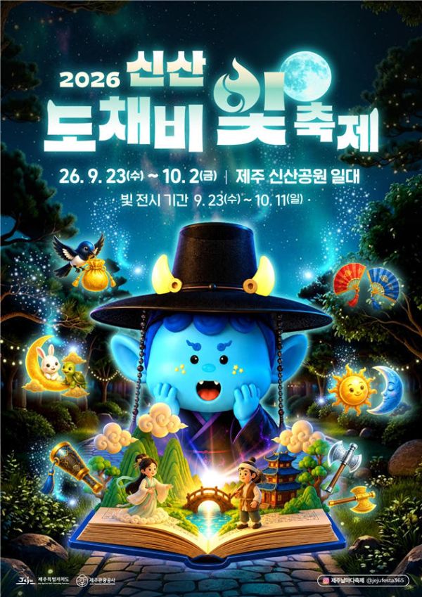 신산공원 도채비 빛 축제.jpg