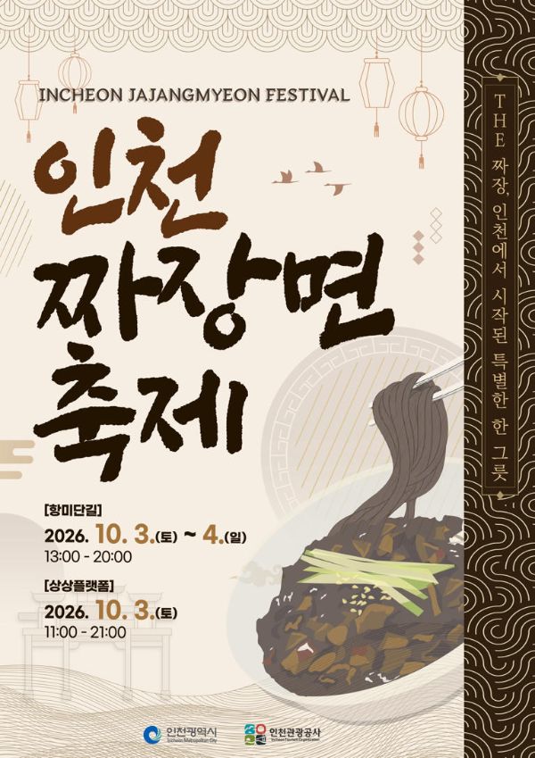 인천 짜장면 축제.jpg