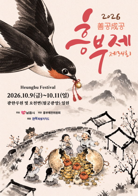 남원 흥부제.jpg