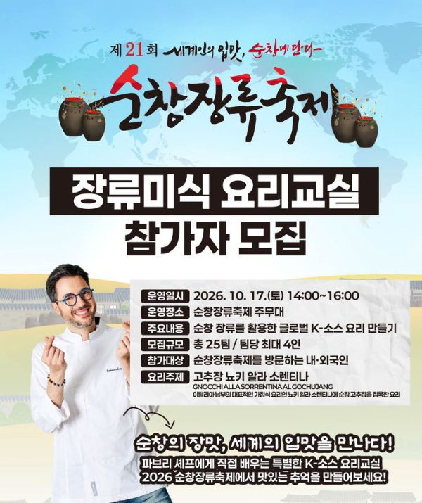 순창장류축제2.jpg