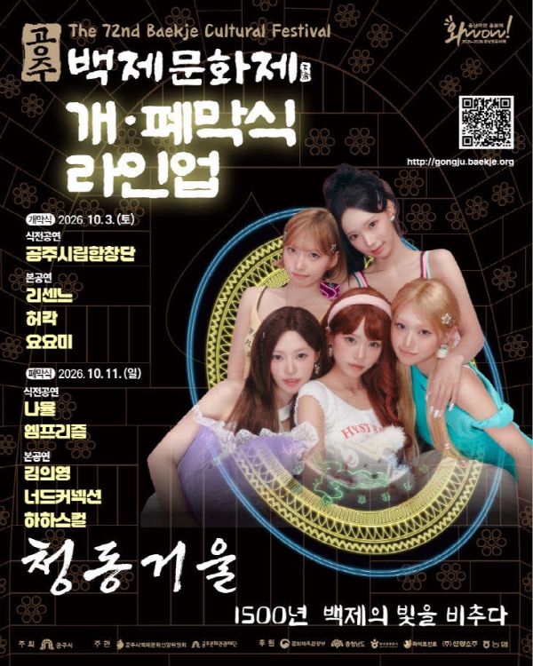 백제문화제 공연.jpg