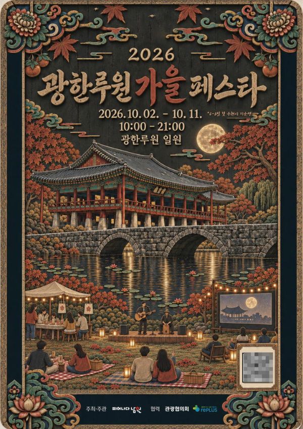 광한루원 가을페스타.jpg