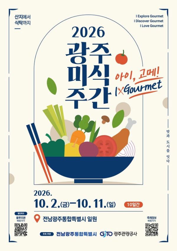광주미식주간2.jpg