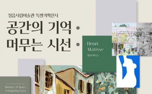 세계 미술 거장 13인 정읍 집결…‘공간의 기억’ 60점 특별전