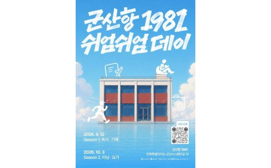 군산 내항 노을 아래 쉼표…군산항1981 ‘쉬엄쉬엄 데이’ 2회 운영
