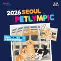 반려견과 달리고 걷고 기부한다…서울펫림픽 10월 24일 개막