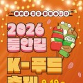대구 수성구 들안길 K-푸드 축제, 꼬치로 즐기는 맛집 투어