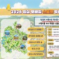 임실 관광지 36곳 스탬프 모으면 선물…모바일 투어 운영