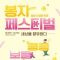 32만 본 야생화 물결…백두대간수목원 봉자페스티벌 10월 1일 개막