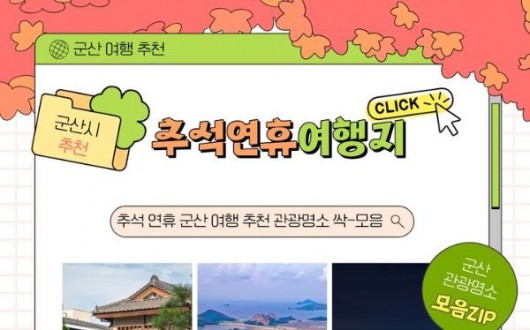 추석 연휴 군산 가볼만한곳…선유도부터 은파호수공원까지