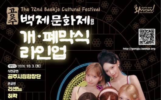 리센느·허각·하하&스컬까지…공주 백제문화제 공연 총정리
