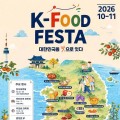김천 김밥부터 구미 라면까지…K-푸드 페스타에 축제 20개 참여