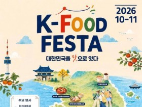 김천 김밥부터 구미 라면까지…K-푸드 페스타에 축제 20개 참여