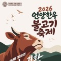 2026 언양 한우불고기축제, 일정·장소·프로그램 총정리