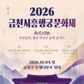 정조대왕 행렬부터 전통놀이까지…금천시흥행궁문화제 4일 개막