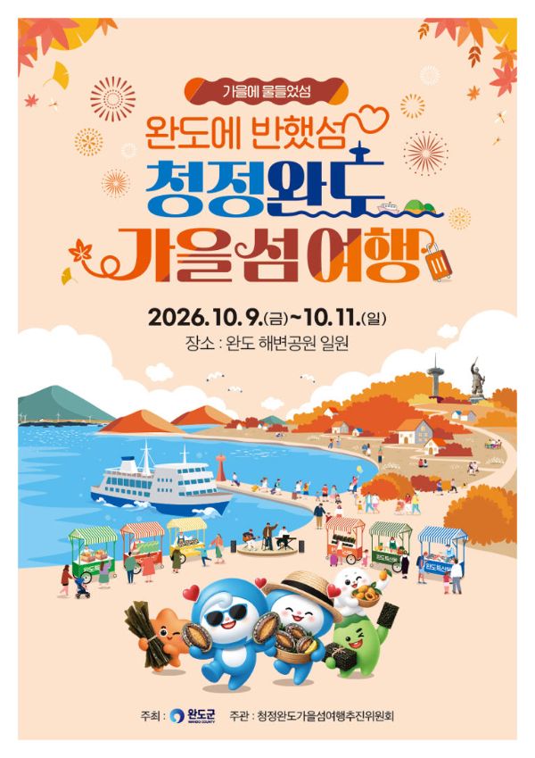 완도 가을 섬 여행.jpg