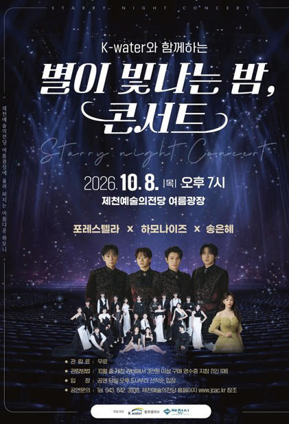별이 빛나는 밤 콘서트.jpg