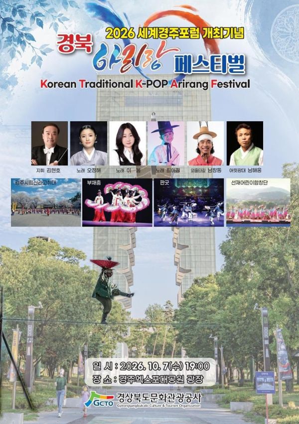 경북아리랑축제.jpg
