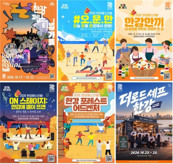 한강 곳곳서 가을축제.jpg
