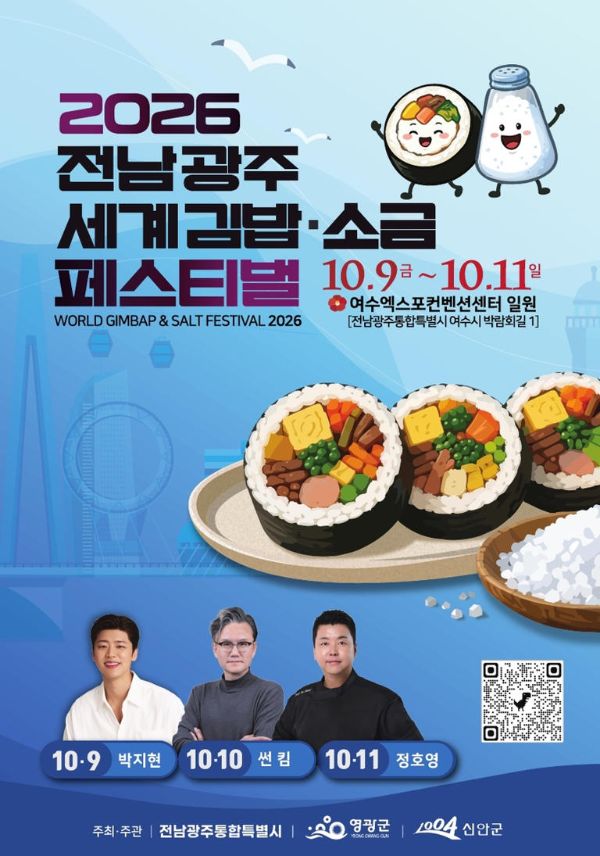 세계 김밥·소금 페스티벌.jpg