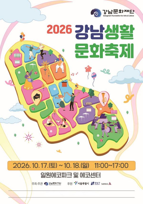 강남생활문화축제.jpg