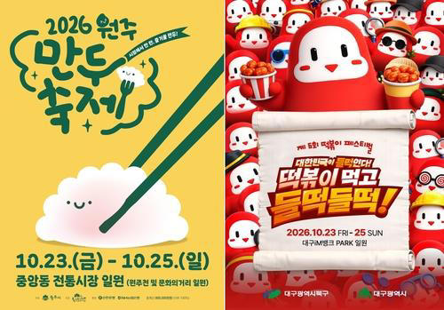 원주 만두 대구 떡볶이.jpg