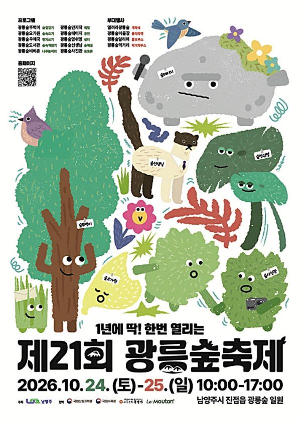 광릉숲축제.jpg