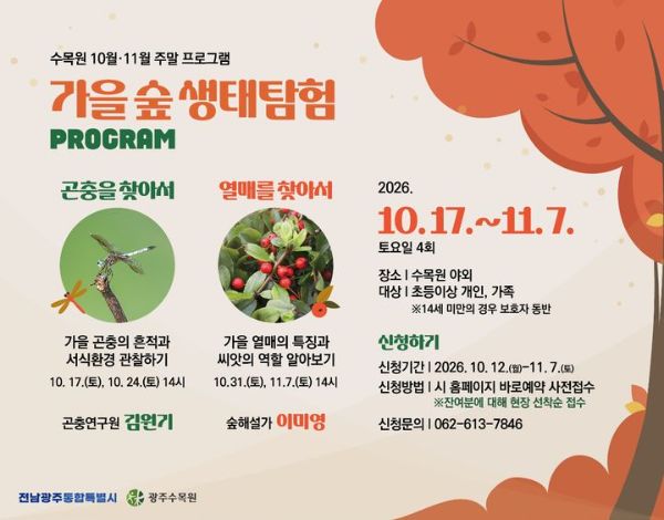 가을 숲 걸어요 광주수목원.jpg