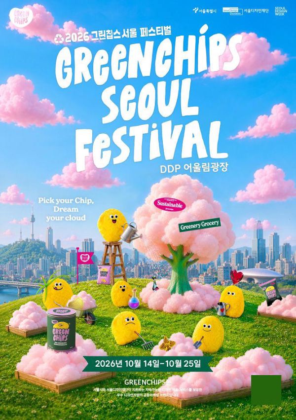 그린칩스 서울 페스티벌.jpg