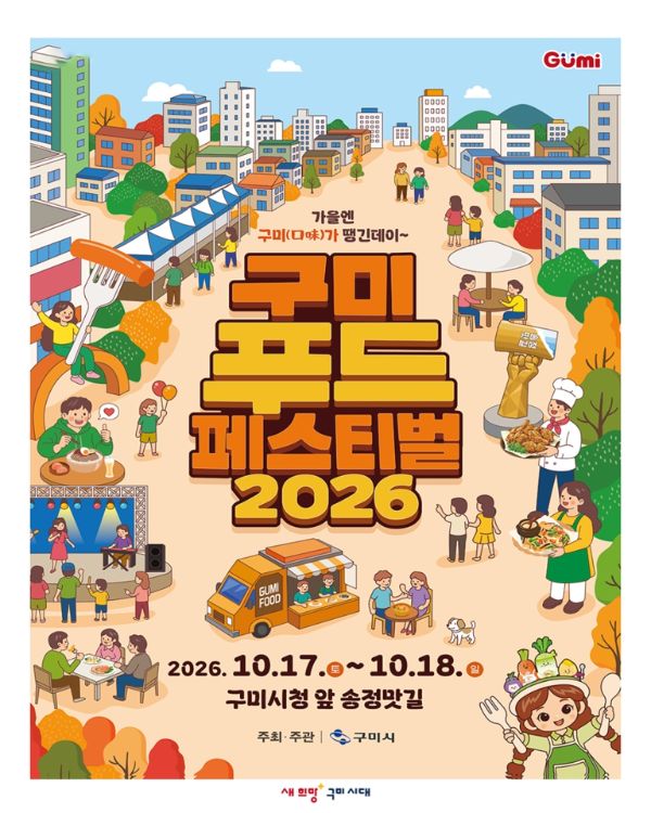 구미 푸드페스티벌.jpg