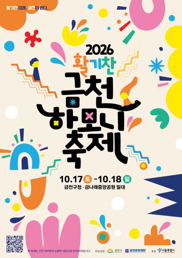 금천하모니축제.jpg