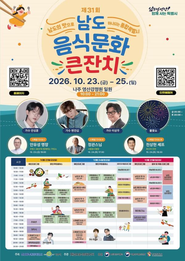 남도음식문화큰잔치.jpg