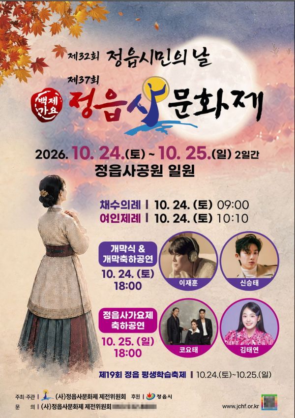 정읍사문화제.jpg