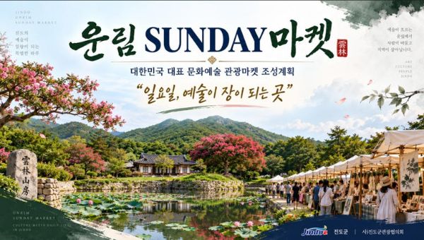 운림산방서 문화 장터.jpg