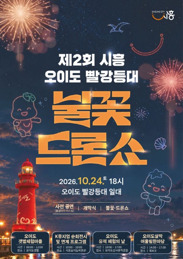 오이도 가을밤.jpg