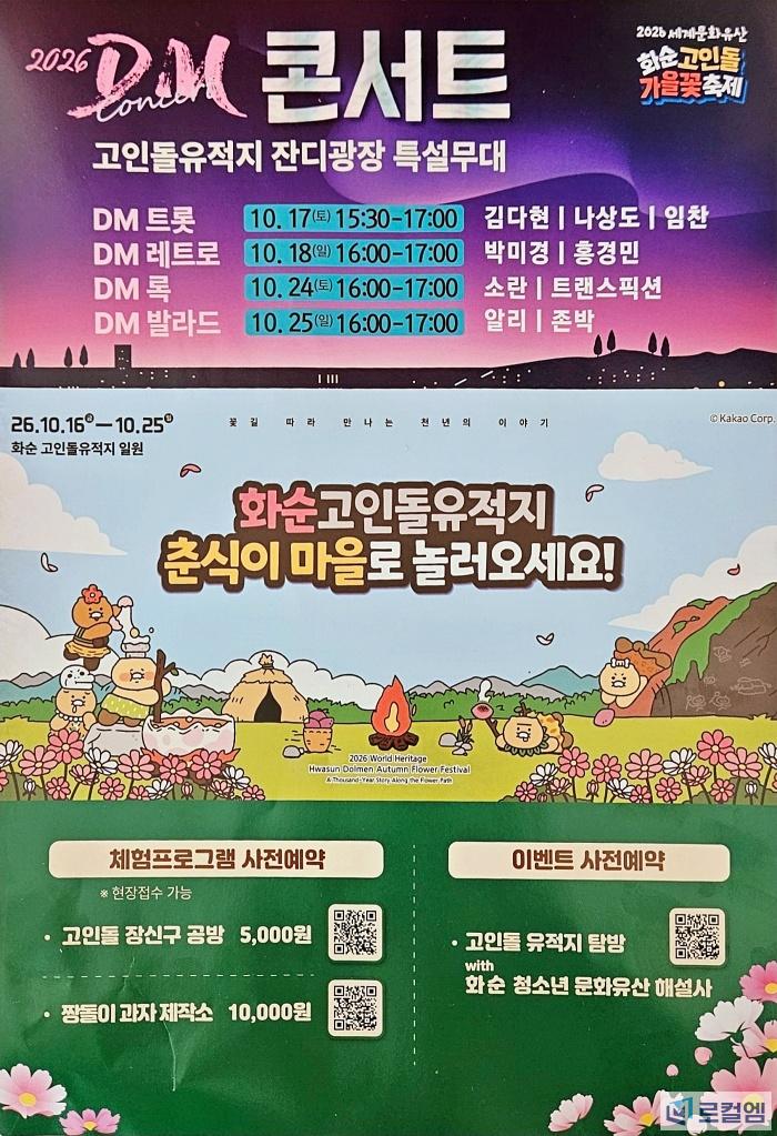 화순 고인돌 가을꽃축제 (5).jpg