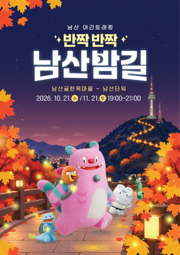 남산밤길.jpg