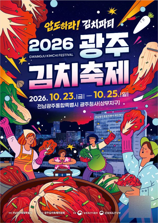 광주김치축제2.jpg