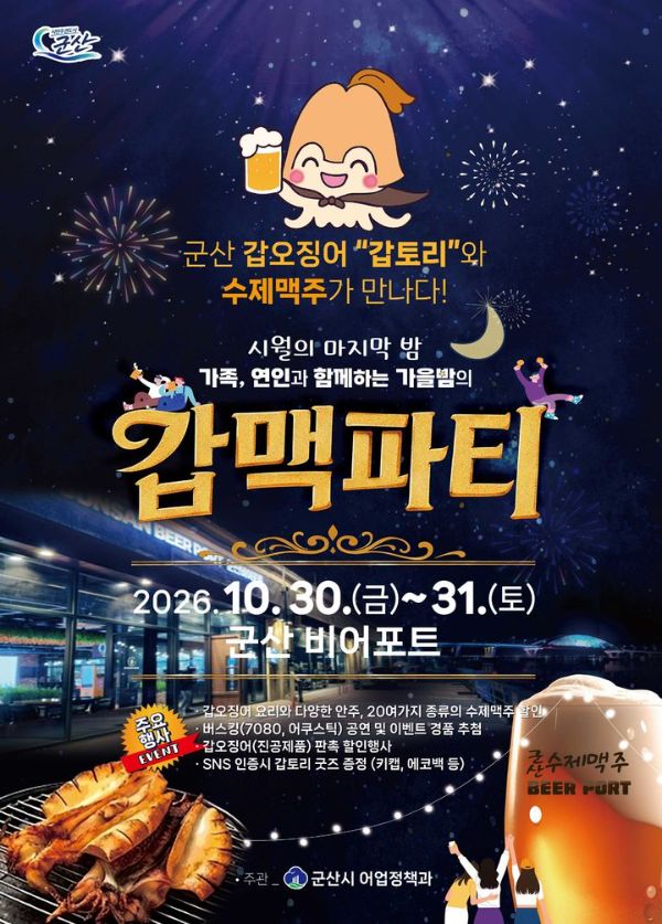 갑맥파티.jpg